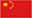 简体中文